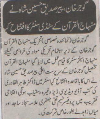 Minhaj-ul-Quran  Print Media CoverageDaily Aousaf